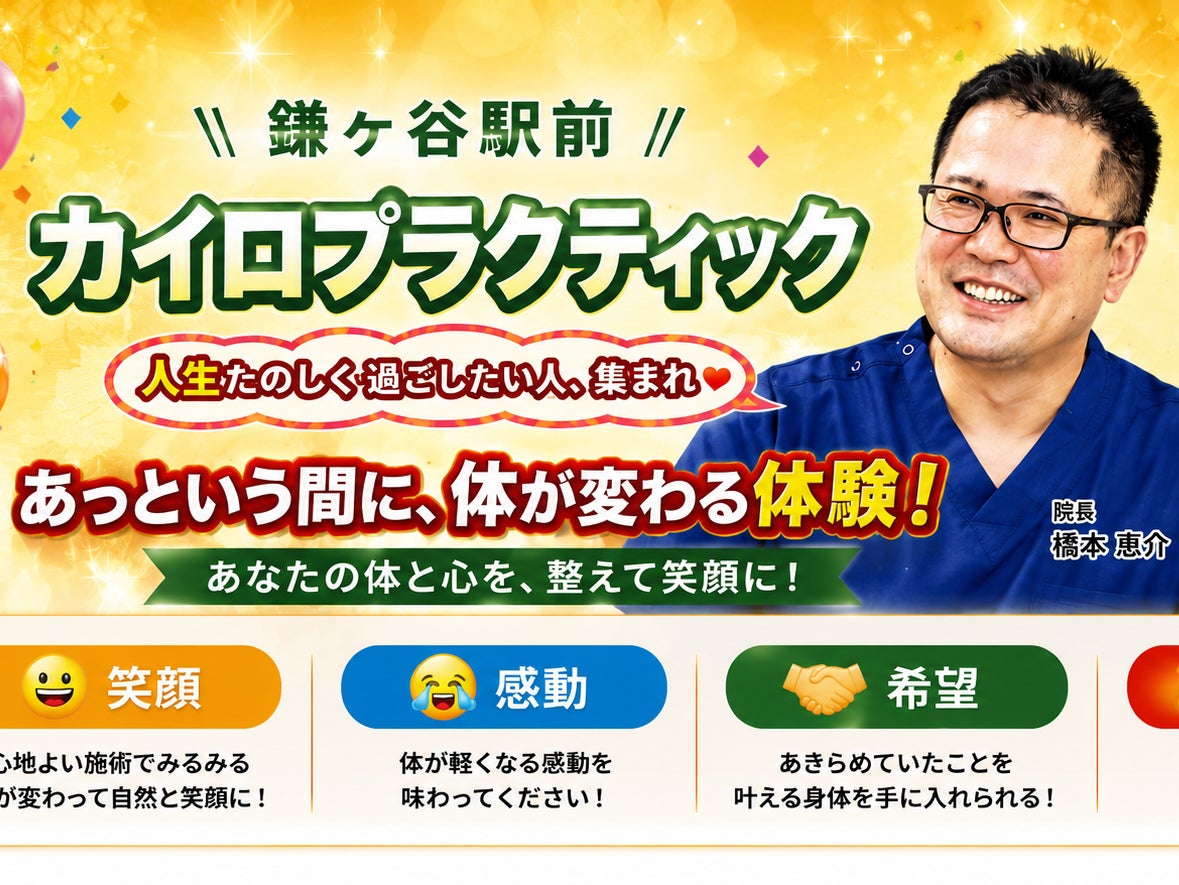 鎌ヶ谷駅前カイロプラクティック_1枚目
