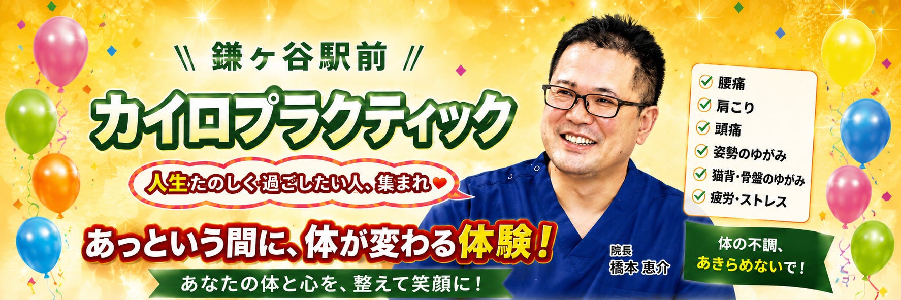 鎌ヶ谷駅前カイロプラクティック