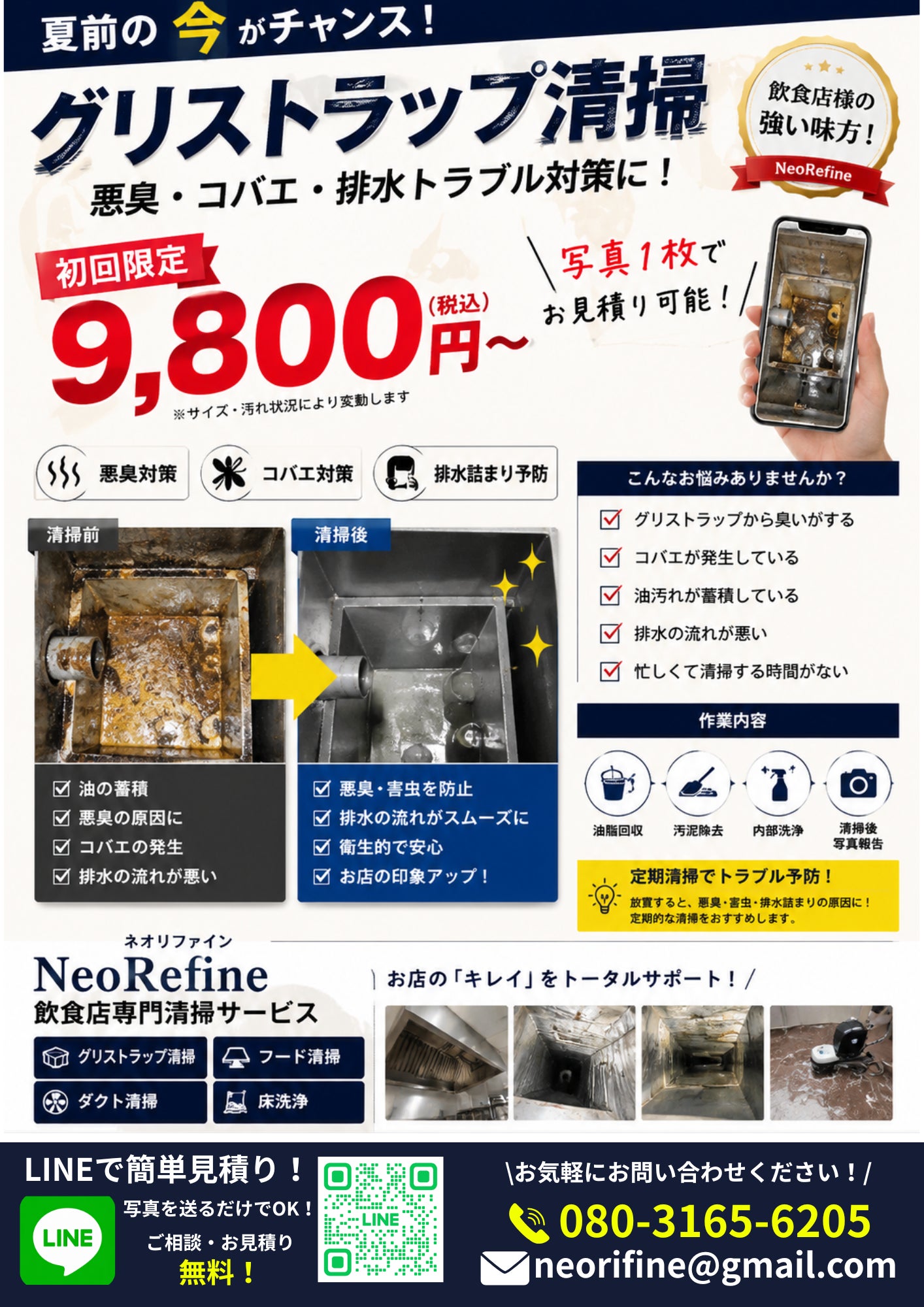 ネオリファインの【初回限定】グリストラップ清掃 9,800円～の写真