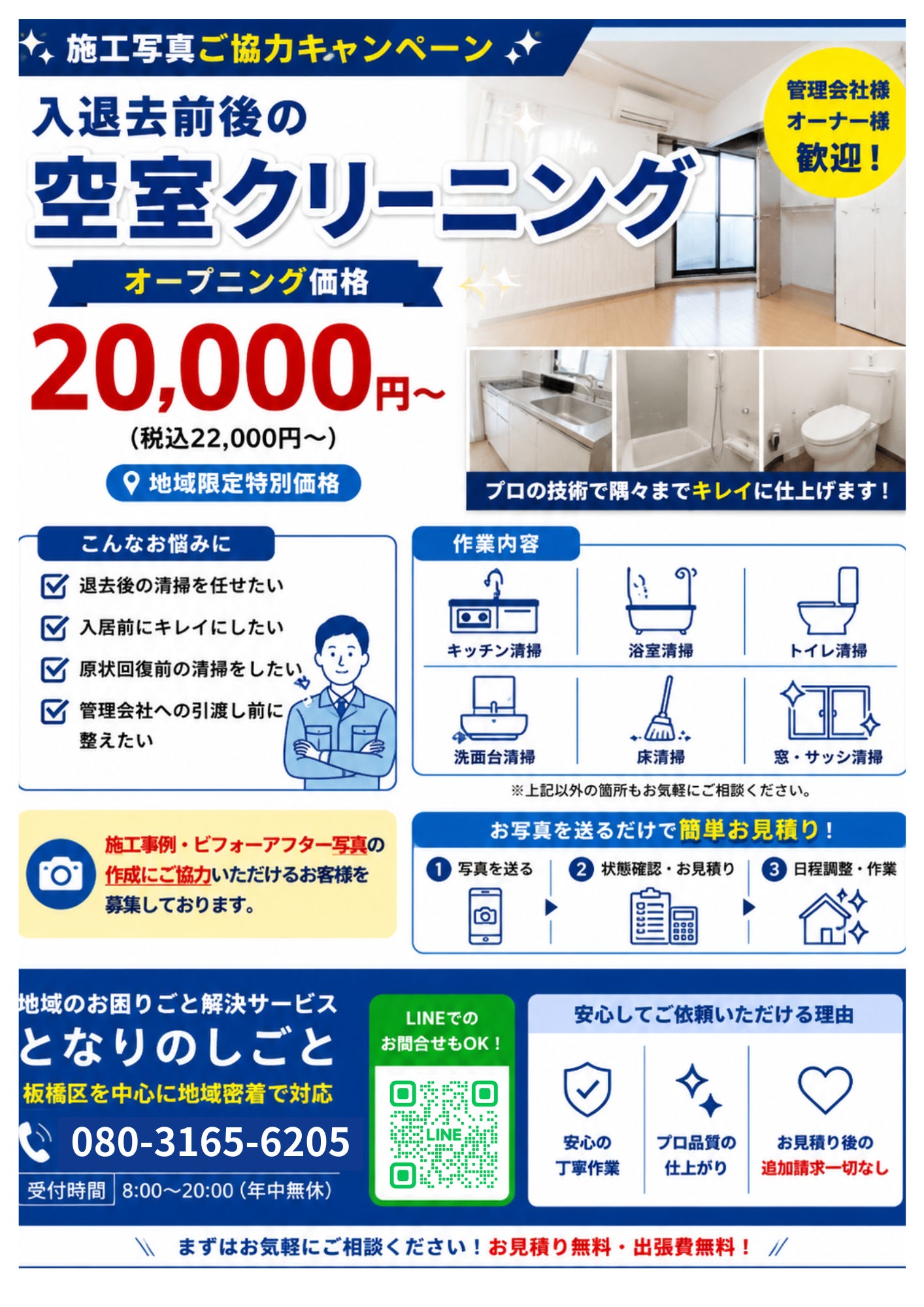ネオリファインの【写真協力価格】空室クリーニング 20,000円～の写真
