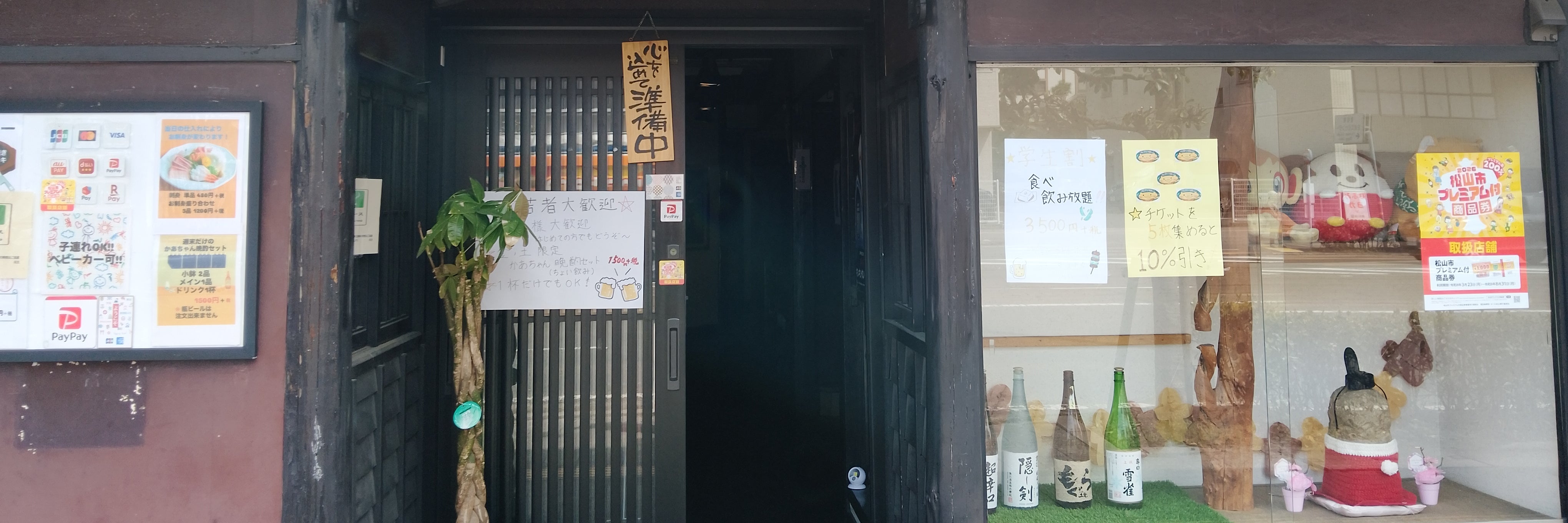 居酒屋かあちゃん