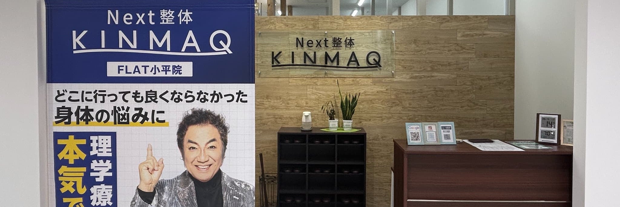 Next整体KINMAQ FLAT小平院