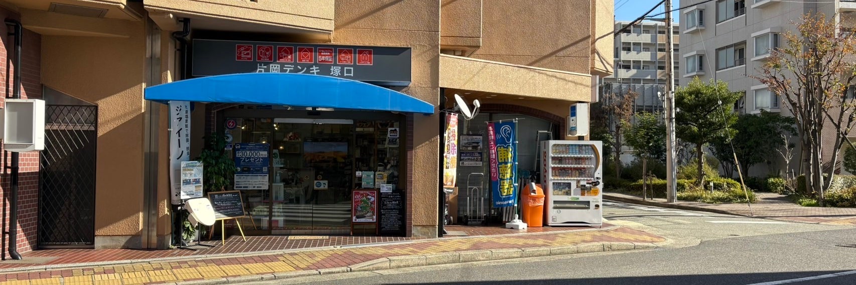 片岡デンキ塚口