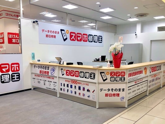 スマホ修理王 そごう大宮店