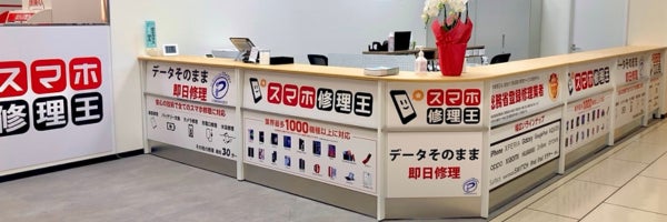 スマホ修理王 そごう大宮店