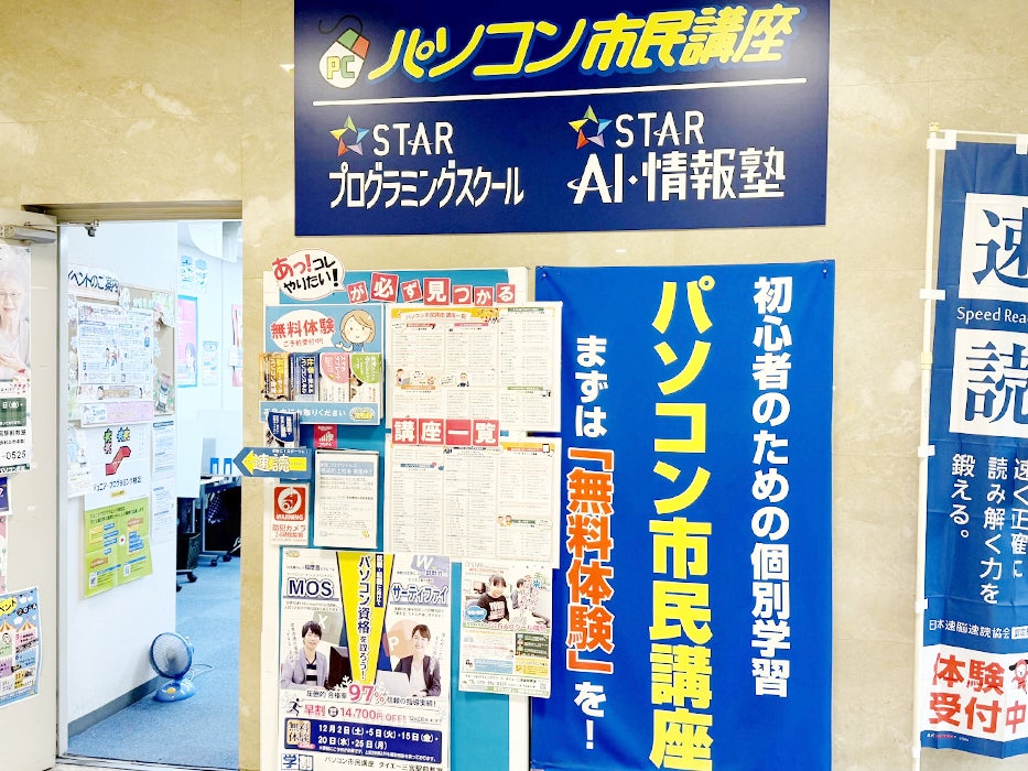 パソコン市民講座 ダイエー三宮駅前教室_3枚目