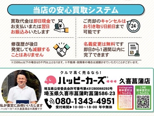 車買取ハッピーカーズ久喜菖蒲店_3枚目