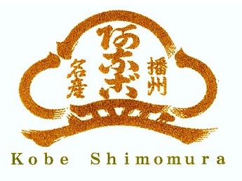 本焼あなご下村商店　神戸店_2枚目