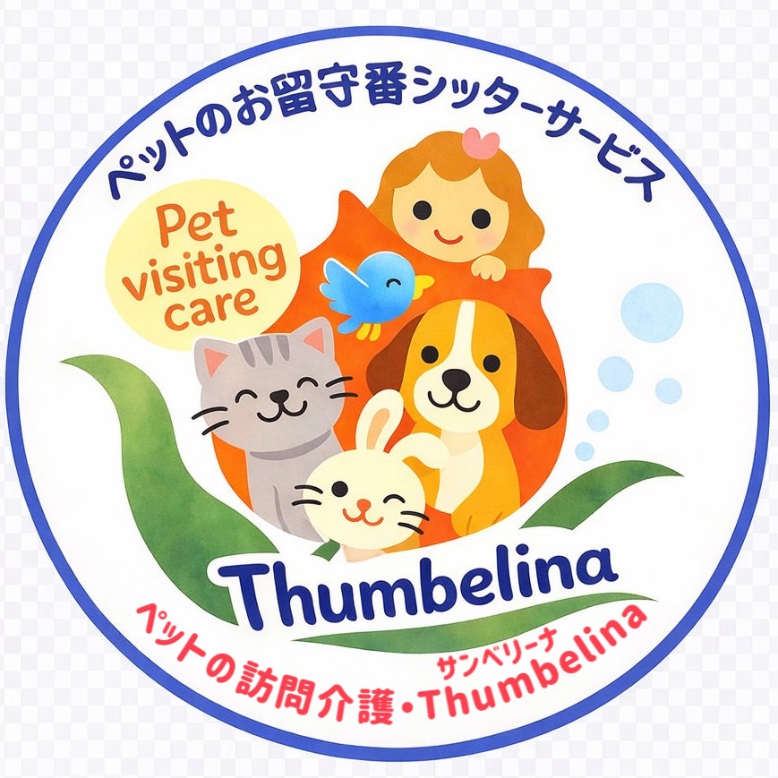 ペットの訪問介護・Thumbelina_1枚目