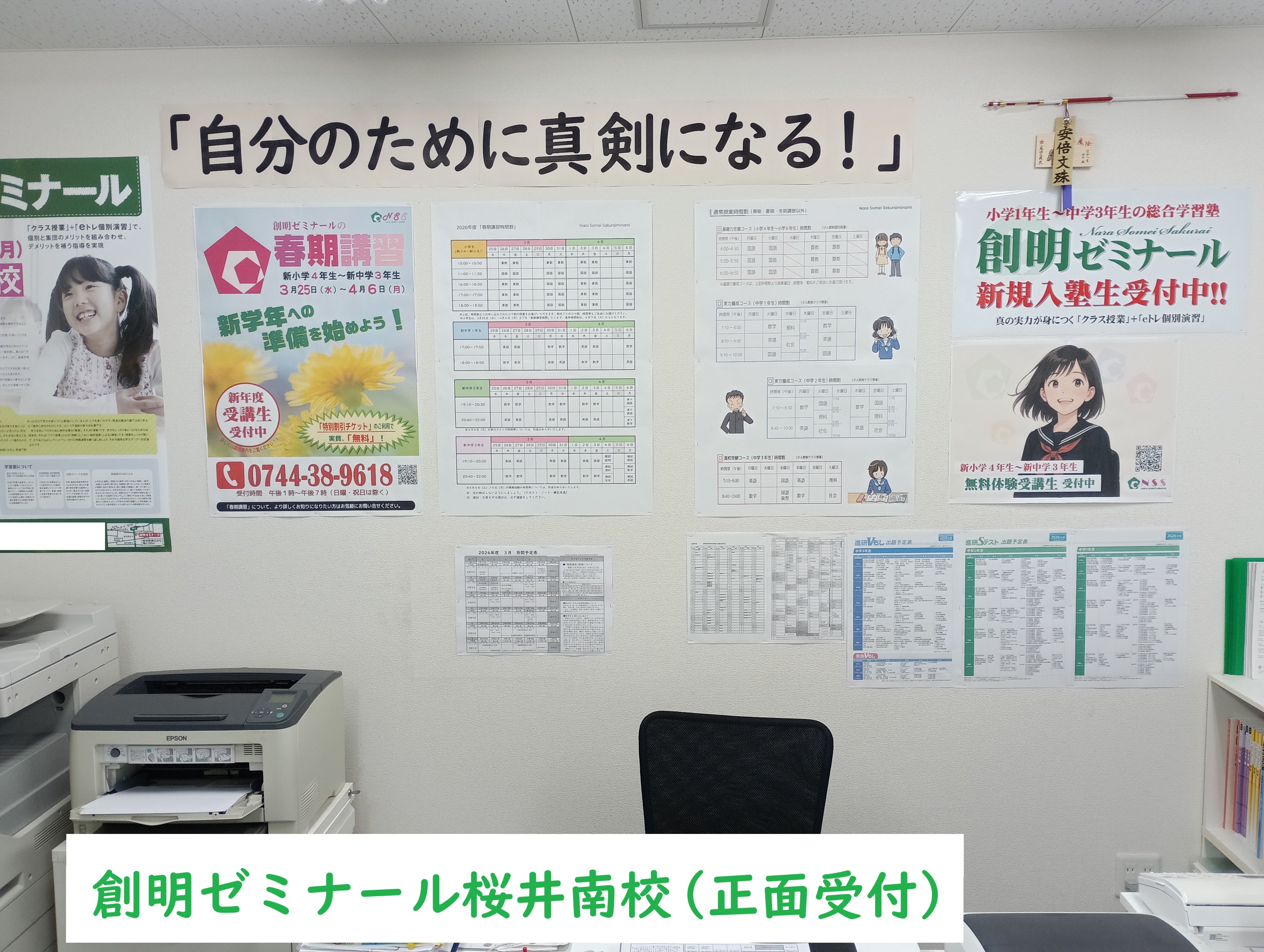 創明ゼミナール 桜井南校_2枚目