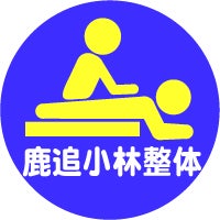 鹿追小林整体_1枚目