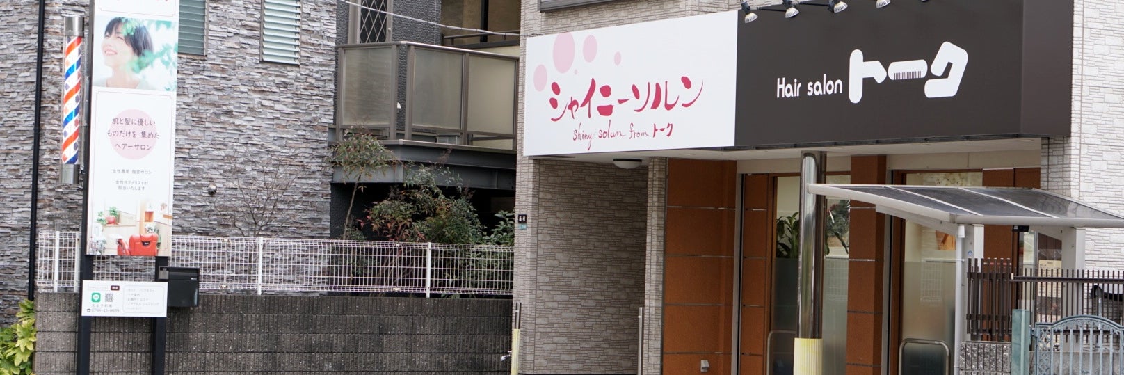 ヘアーサロントーク