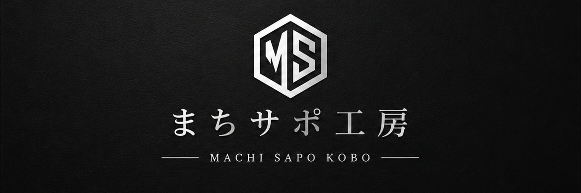 まちサポ工房