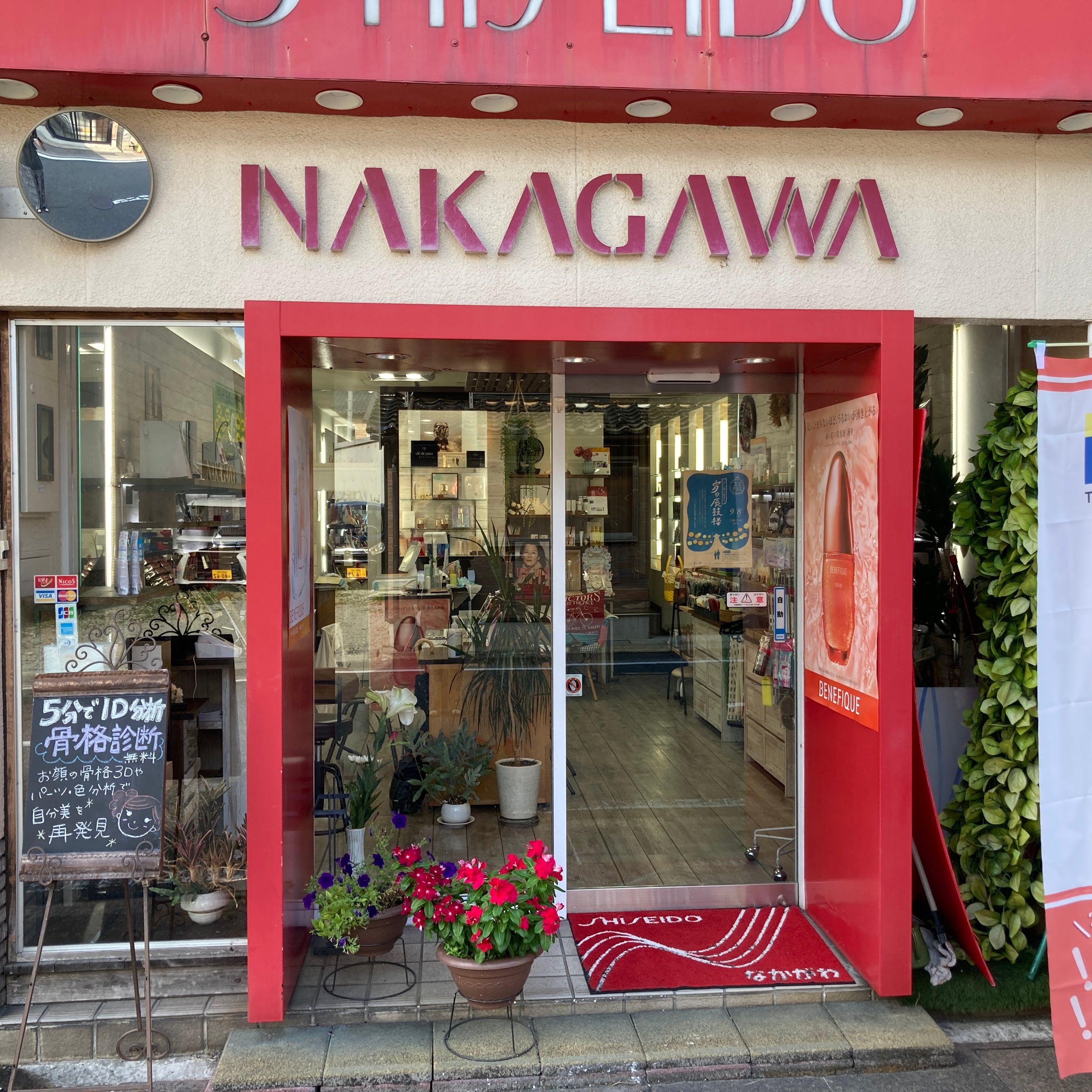 なかがわ化粧品店_1枚目