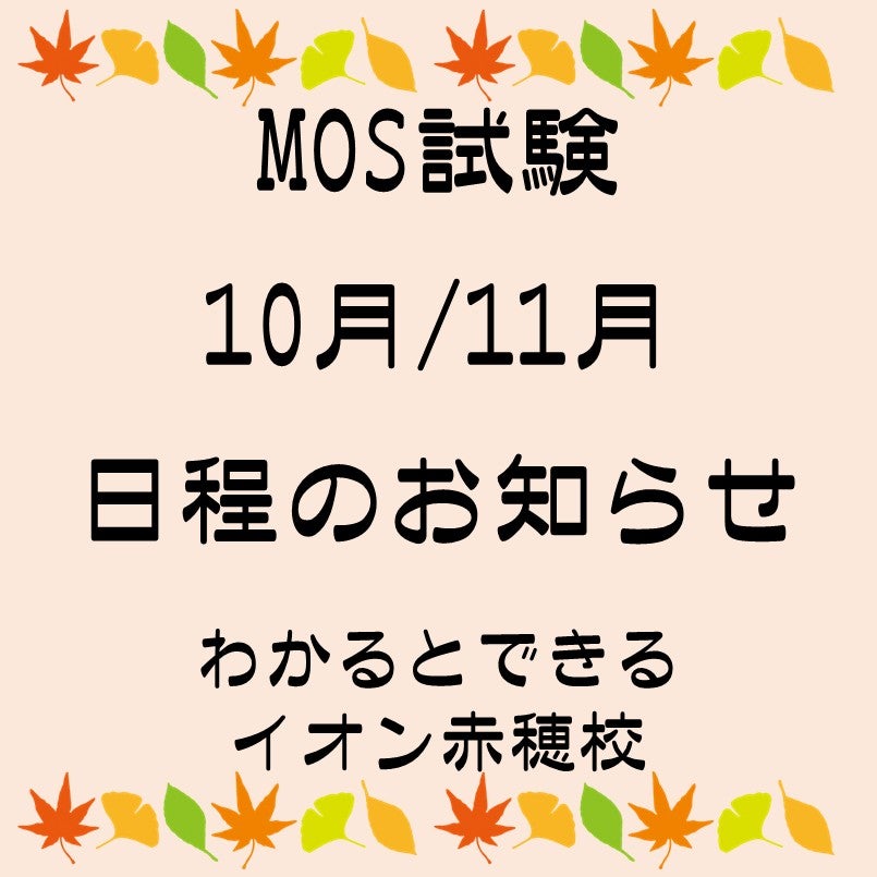 MOS試験日の写真