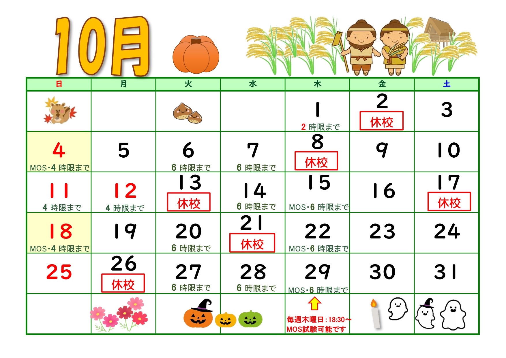 10月教室カレンダーの写真