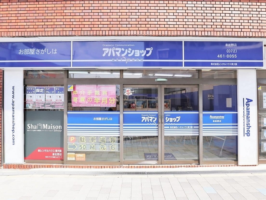 アパマンショップ 泉佐野店の紹介写真_1枚目