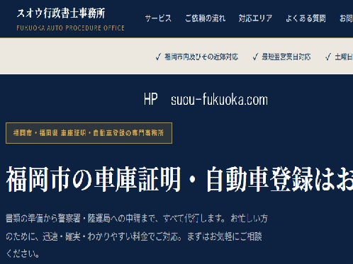 スオウ行政書士事務所_1枚目