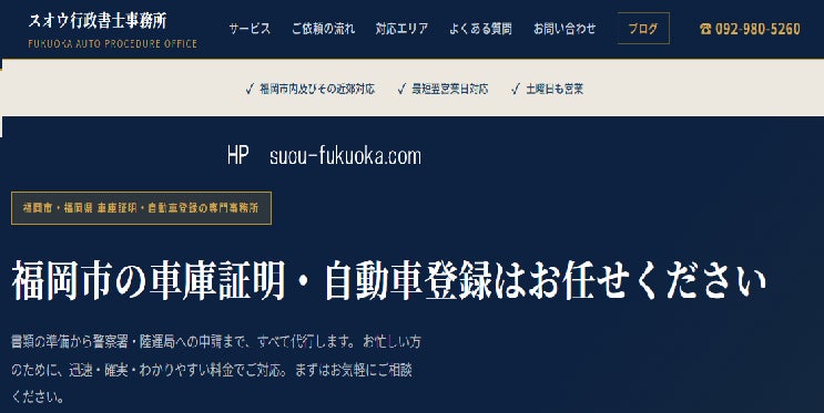 スオウ行政書士事務所_2枚目