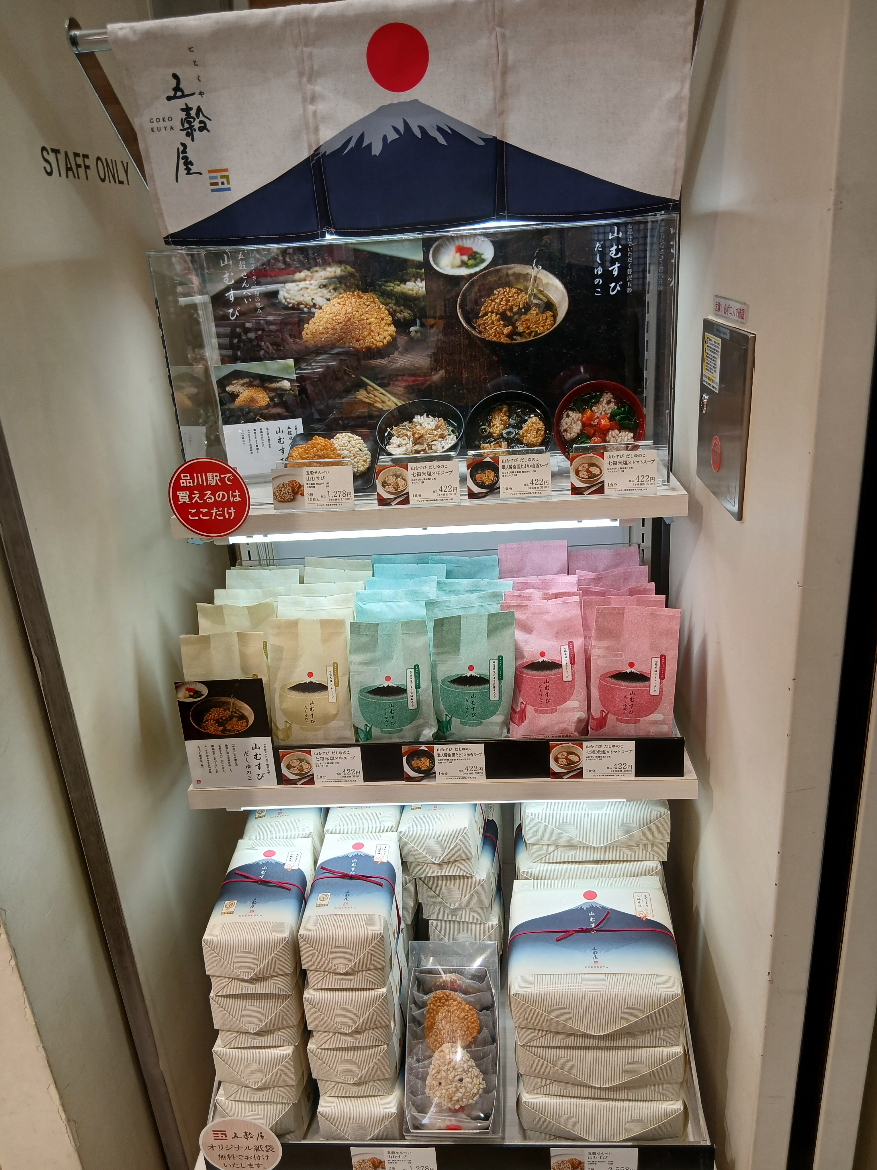 PLUSTA Bento品川幹線北改札内_3枚目