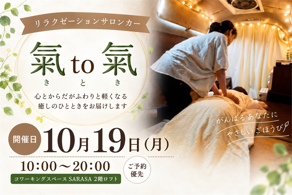 【10月19日（月）】氣to氣 耳ツボ＆ボディケア開催の写真