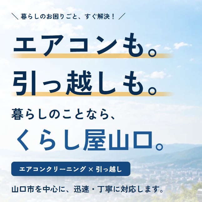 くらし屋山口_3枚目
