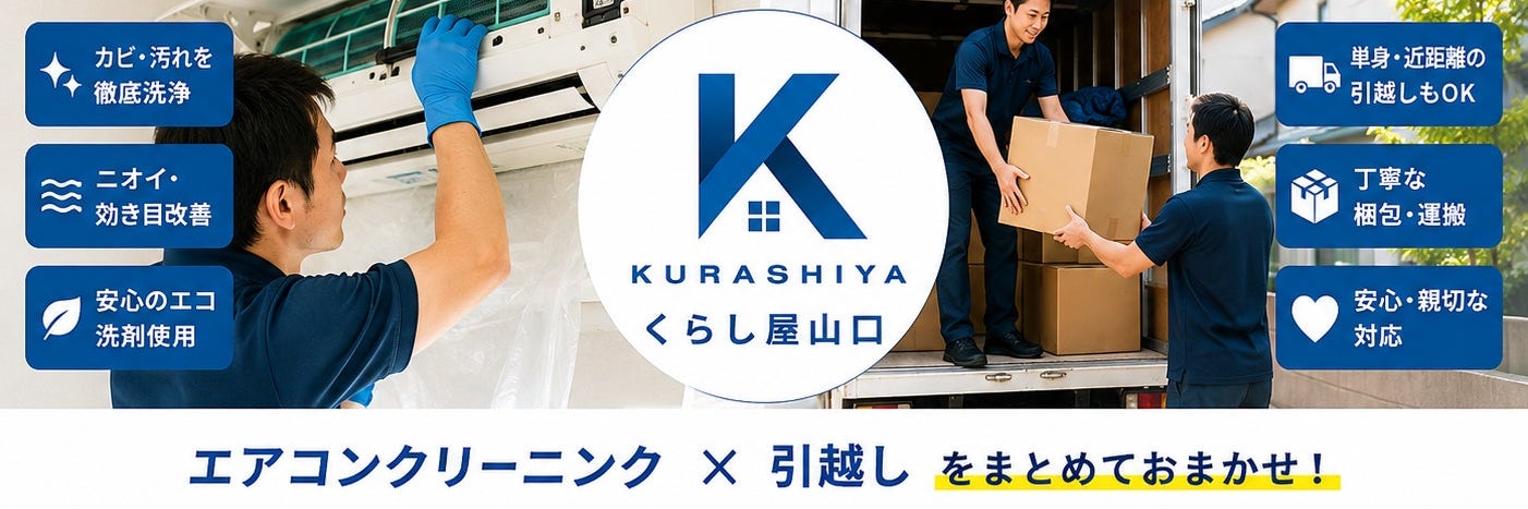 くらし屋山口_2枚目