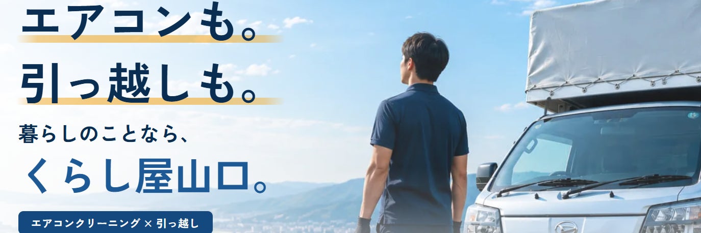 くらし屋山口_1枚目