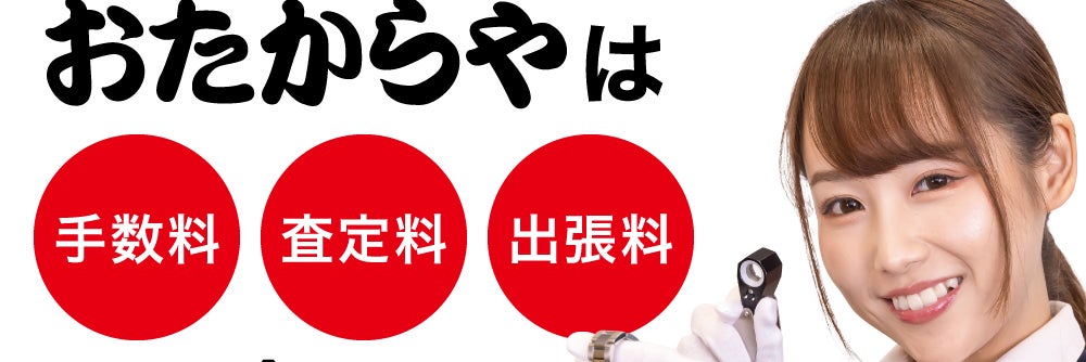 おたからや セイミヤ神栖店_3枚目