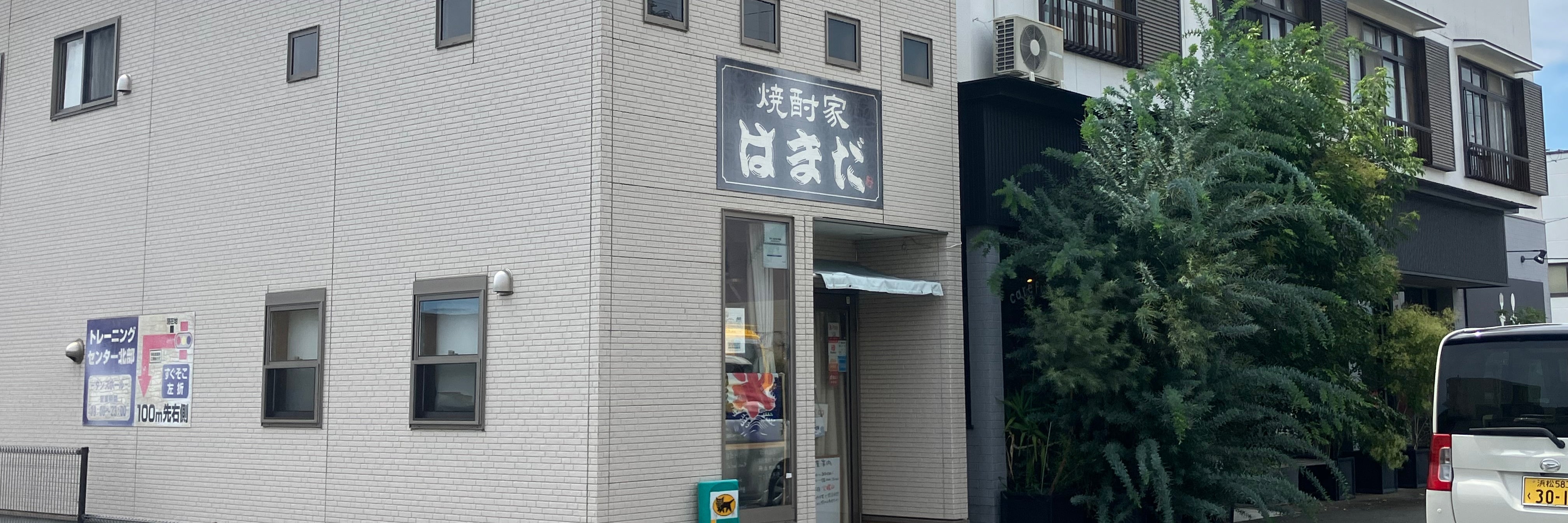 焼酎家はまだ