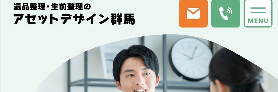 アセットデザイン群馬