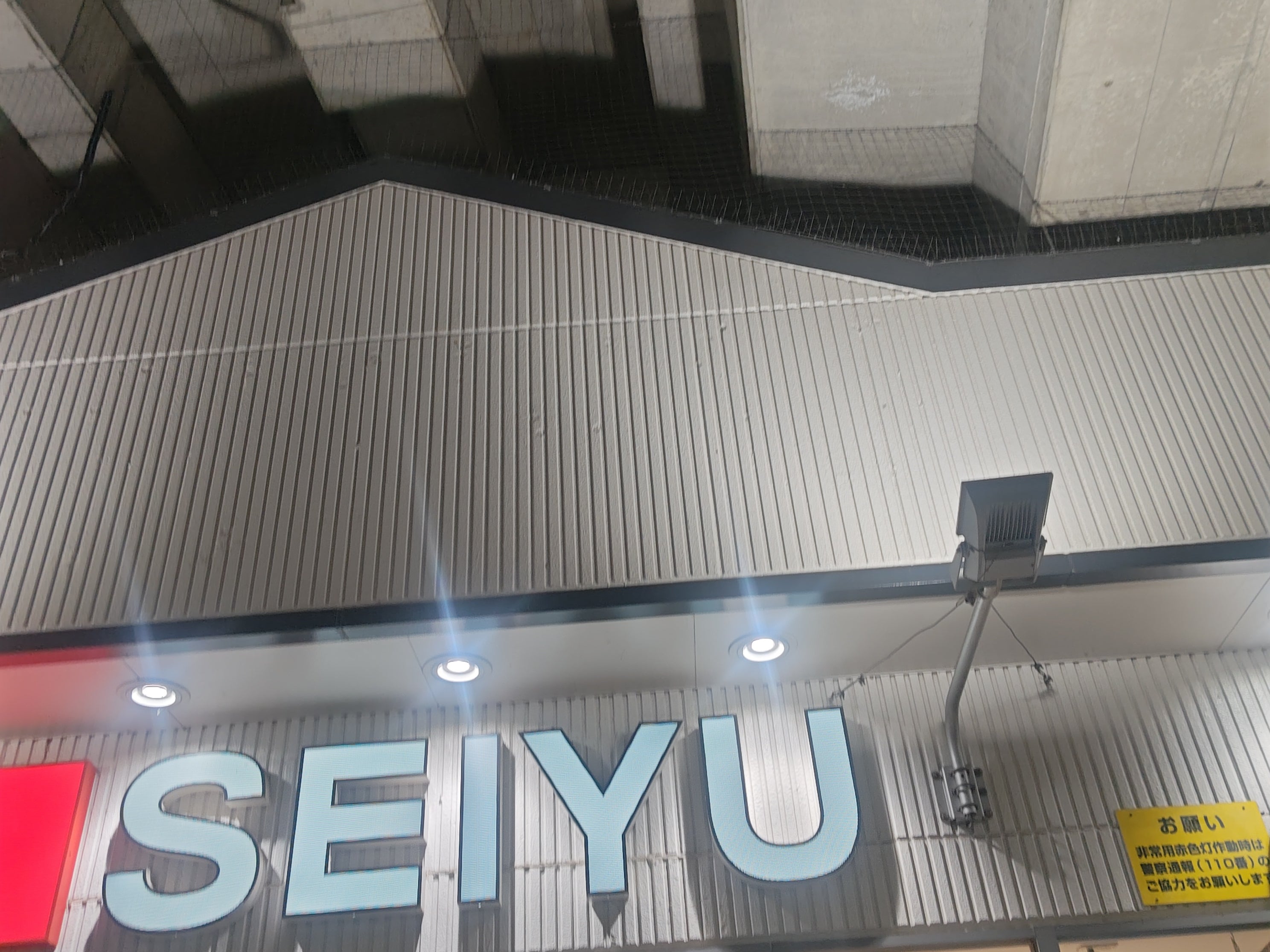 西友中村橋店_1枚目