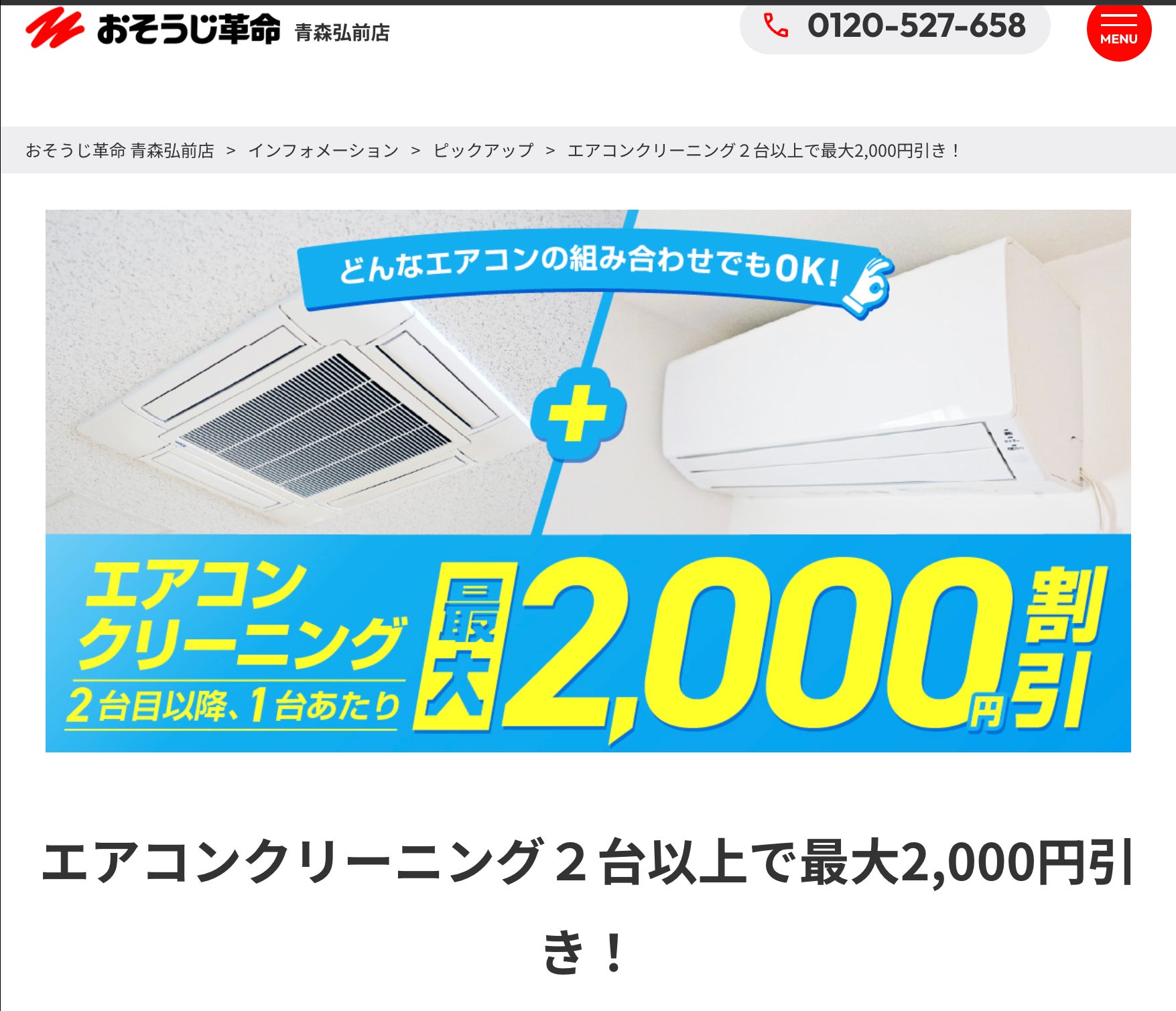 エアコン掃除は複数台の依頼でお得に！の写真