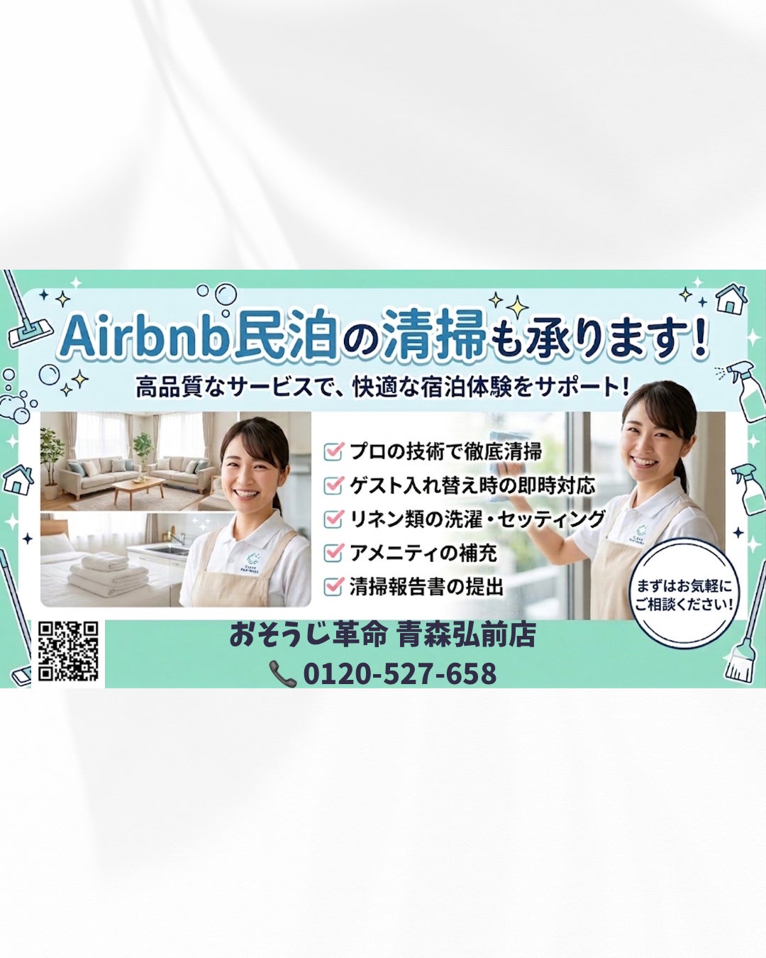 Airbnb/民泊のクリーニングも受付しております！の写真