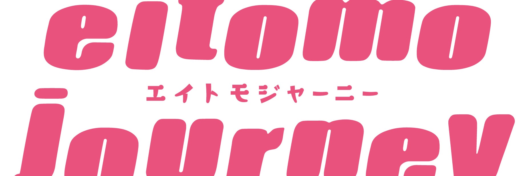 eitomojourney