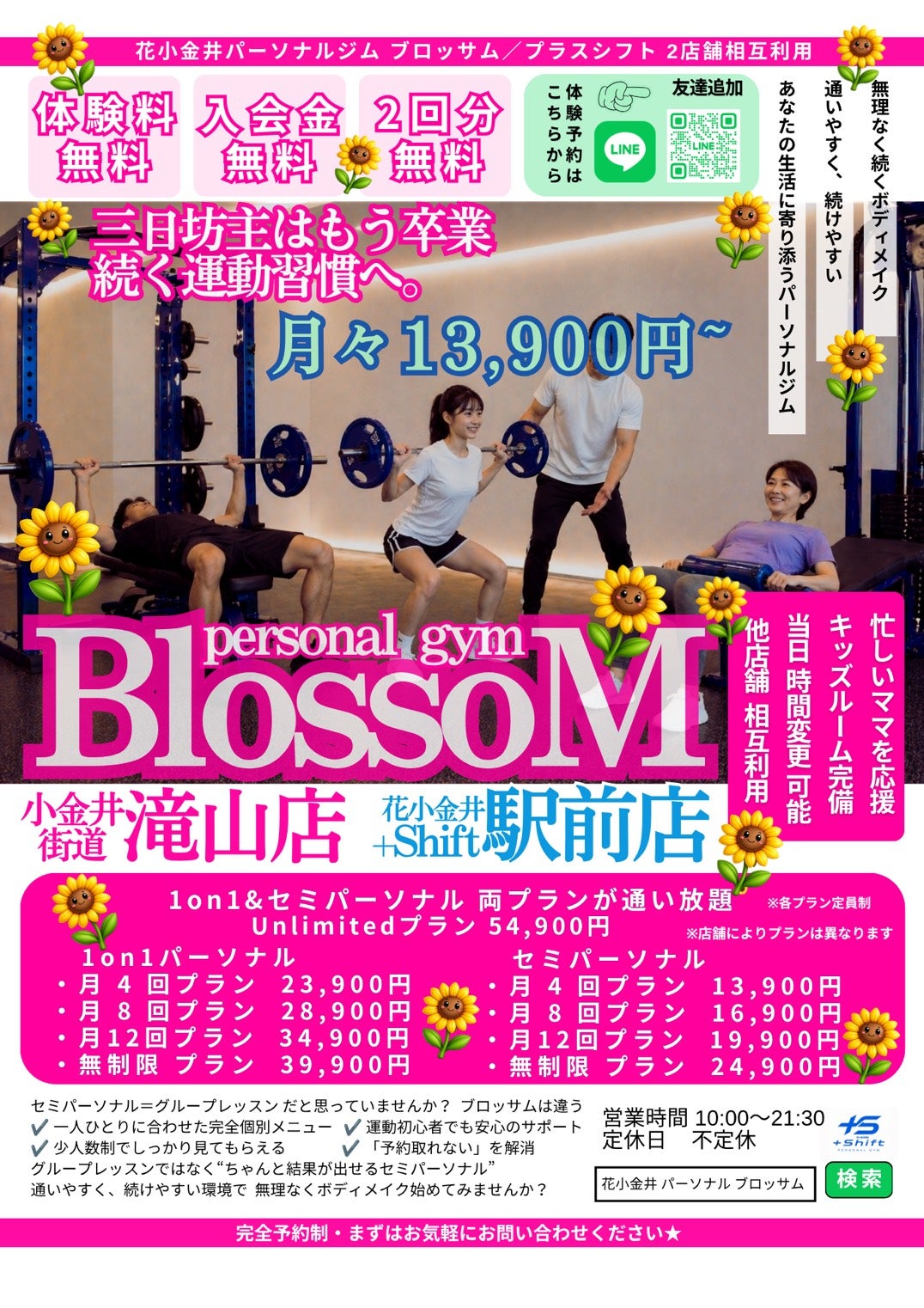 BlossoMの・1on1  ・セミパーソナルの写真