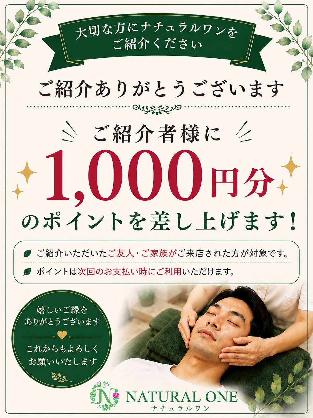 ご紹介者さまに1,000ポイントプレゼントの写真