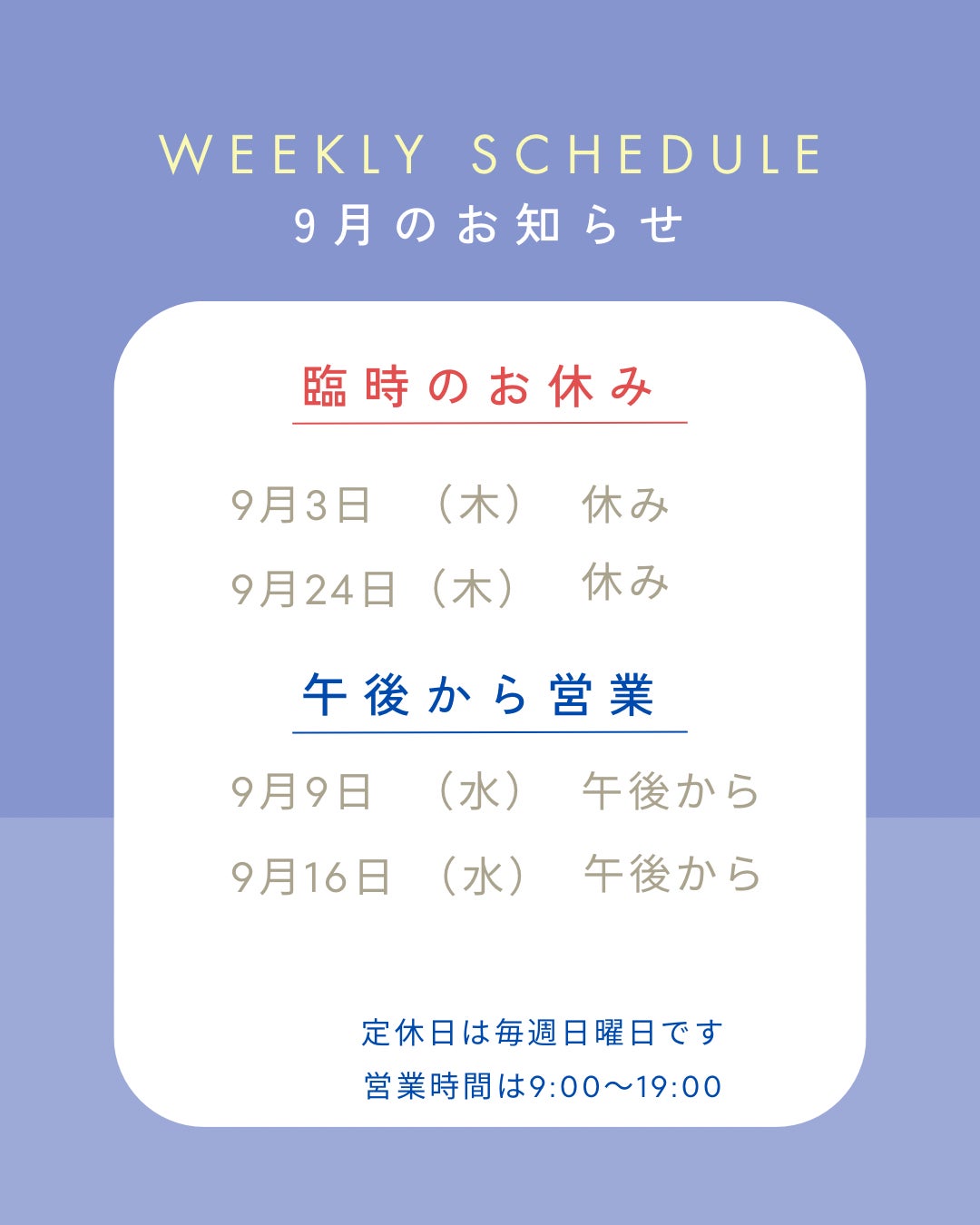9月のお知らせの写真