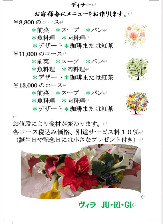 JU･RI･GI(ジュリギ)のお召し上がりになるお客様と持て成す側、共に楽しむをコンセプトにコース料理を　私のアレンジでお召し上がり頂きたく　ご案内申し上げます。の写真