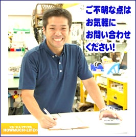 リユース＆リサイクル・ハウマッチライフ清水高橋店