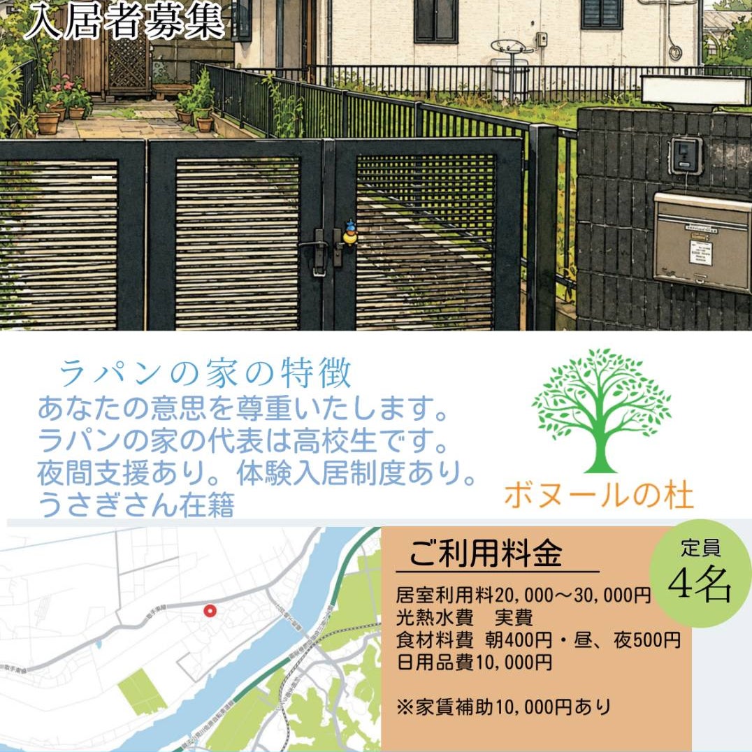 グループホームラパンの家_2枚目