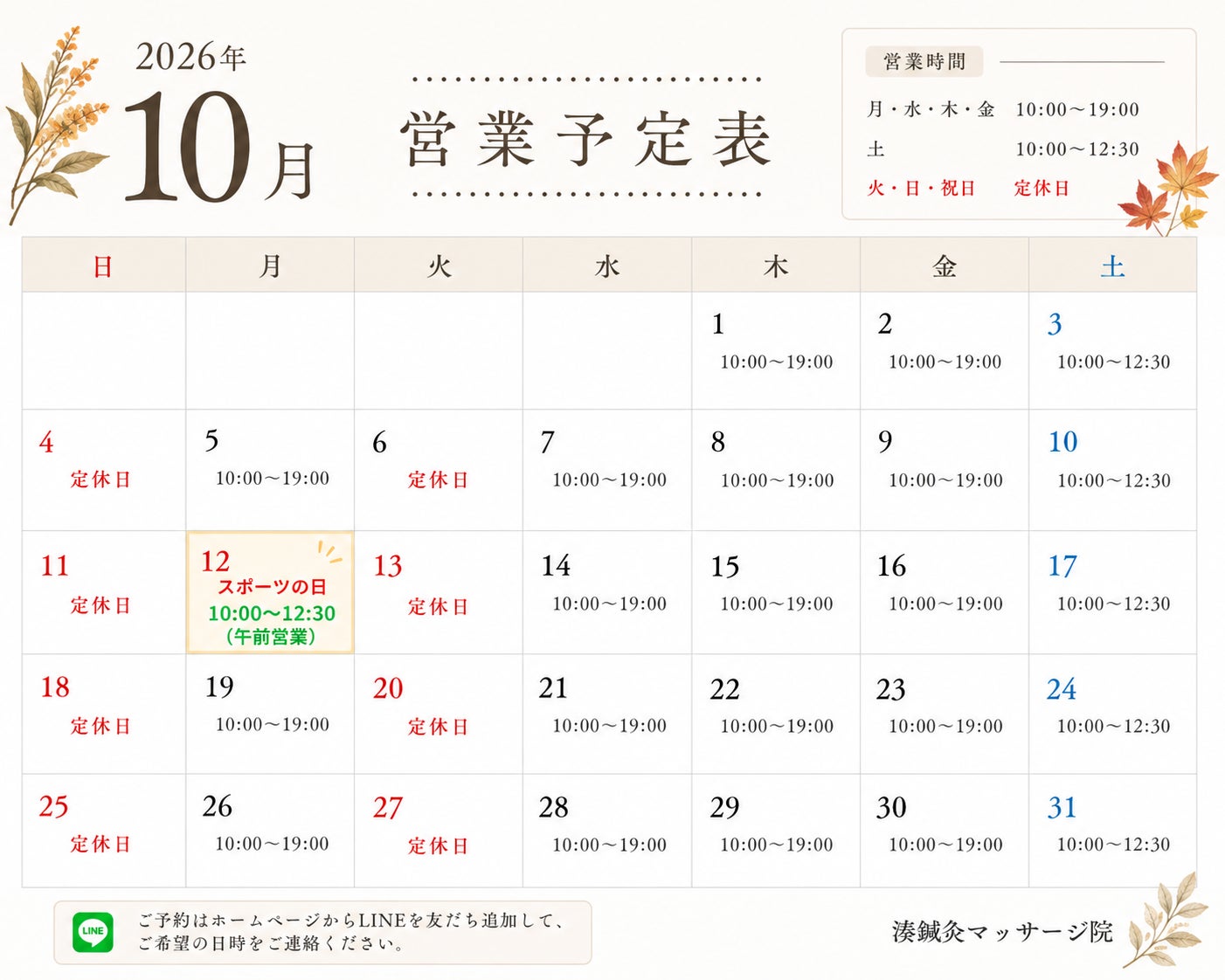 10月の営業予定｜12日（月・祝）は午前営業の写真