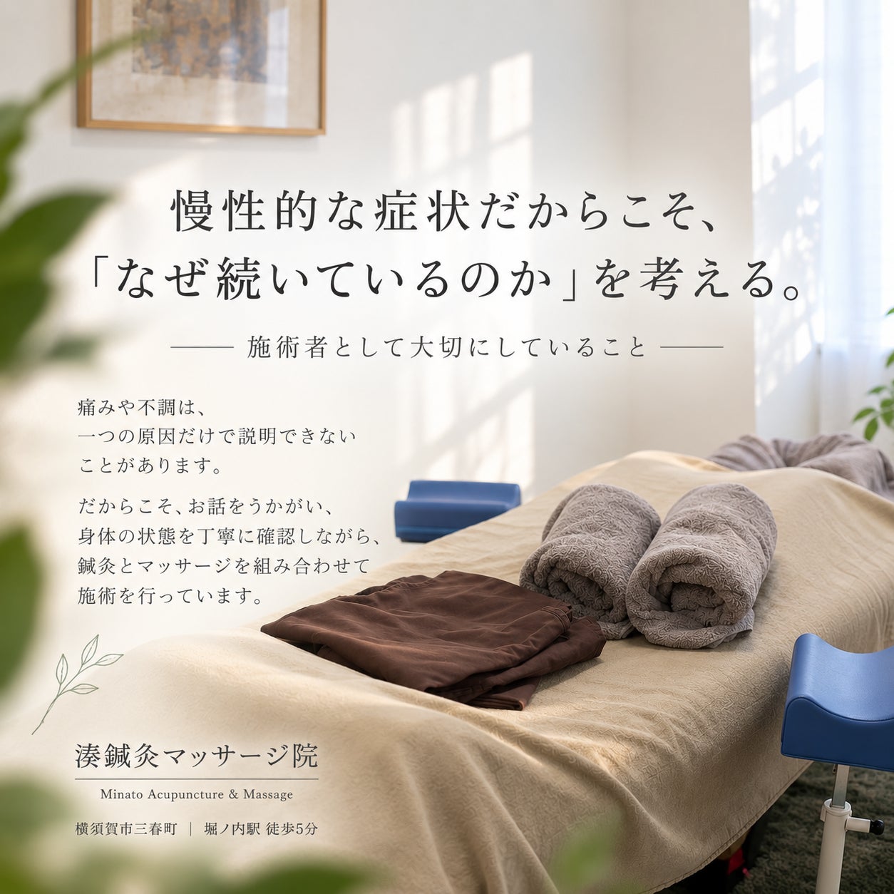 慢性的な症状だからこそ、「なぜ続いているのか」を考えるの写真