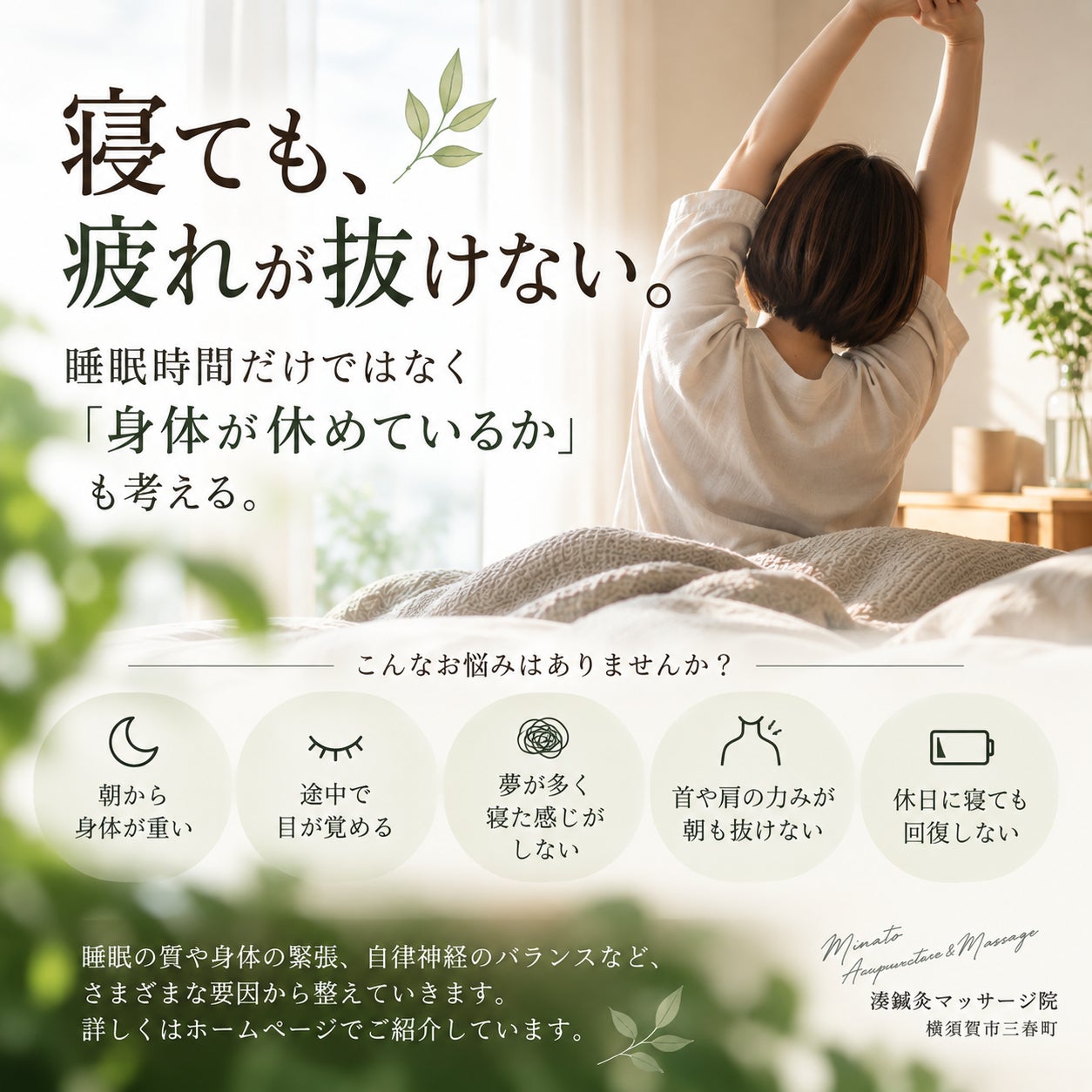 寝ても疲れが抜けないと感じる方への写真