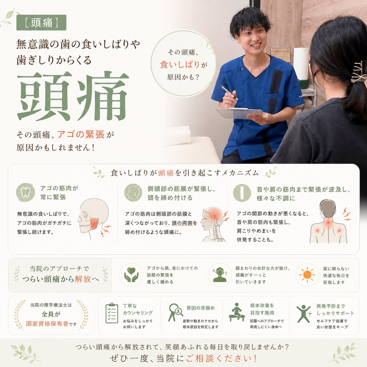 【頭痛】 無意識の歯の食いしばりや歯ぎしりからくる頭痛の写真