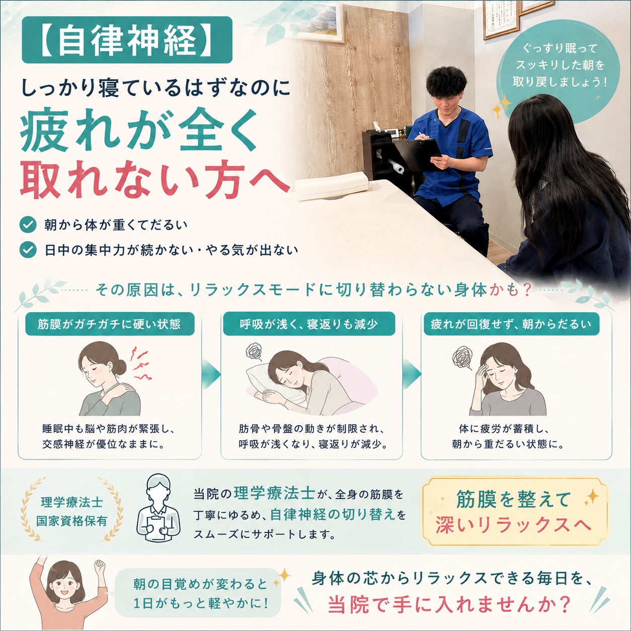溜まった疲れから解放されませんか？の写真