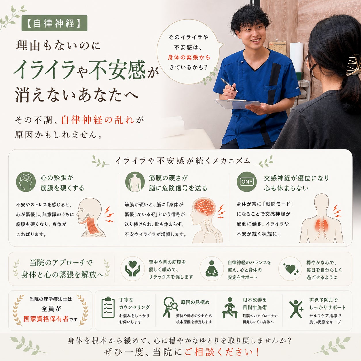 【自律神経】 理由もないのにイライラや不安感が消えない方への写真