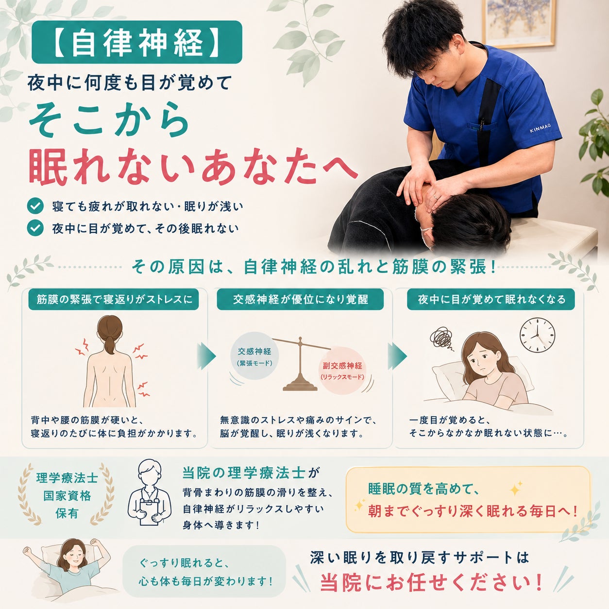 朝すっきりして、毎日を過ごしませんか？是非当院にご相談ください！の写真