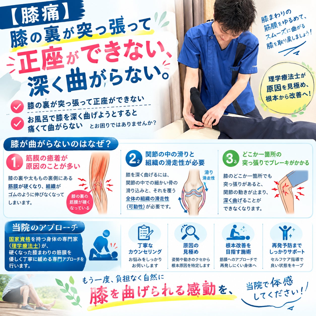 【膝痛】 膝の裏が突っ張って正座ができない、深く曲がらないの写真