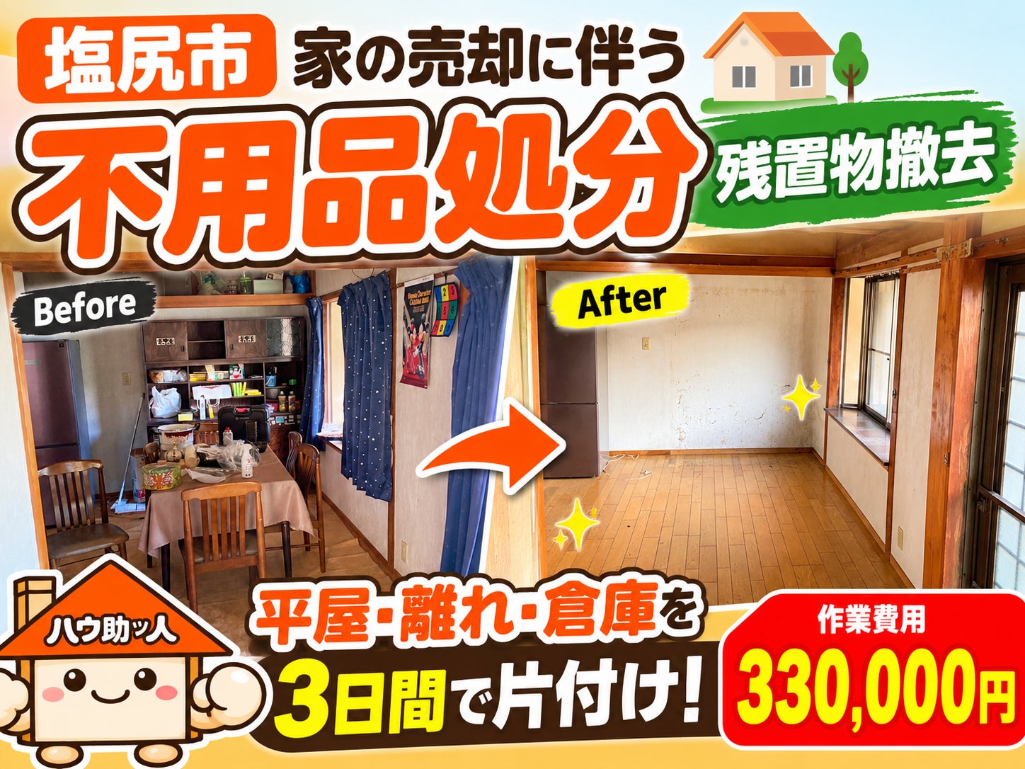 【塩尻市】不用品回収・残地物撤去の施工事例の写真